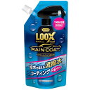 KURE(呉工業) LOOX(ルックス) レインコート つめかえ用 220ml 超耐久撥水ボディコート 1195