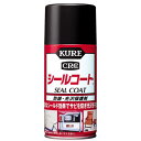 KURE(呉工業) シールコート 316ml 防錆・光沢保護剤 1018