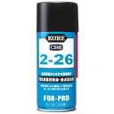 KURE(呉工業) 2-26 180ml 電気装置用防錆・接点復活剤 1020