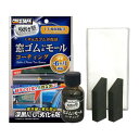 プロスタッフ(Prostaff) 洗車用品 ゴム製品コート剤 魁 磨き塾 窓ゴムゴムモールコート 約6ヶ月効果継続 専用クロス×10枚/ヘルパー×2個付き 20ml S158