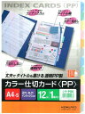 コクヨ(KOKUYO) ファイル インデックス 仕切カード PP 12山 2穴 1組 A4 シキ-P80