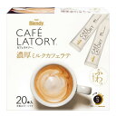 AGF ブレンディ カフェラトリー スティック 濃厚ミルクカフェラテ 20本×3箱 スティックコーヒー