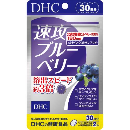 DHC 速攻ブルーベリー 30日分 (60粒) DHC 速攻ブルーベリー 30日分 (60粒)