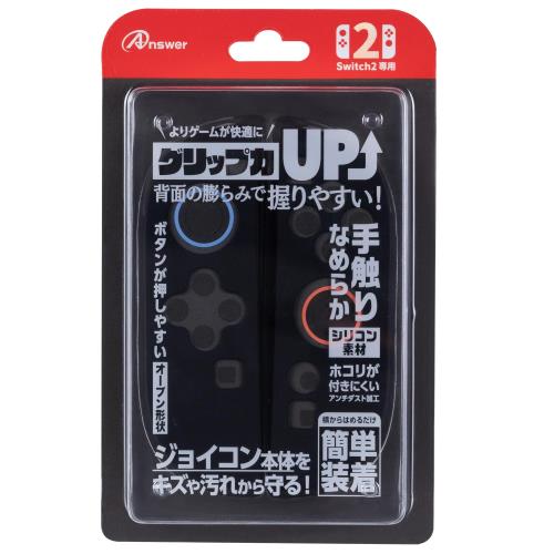 アンサー Switch2ジョイコン用 シリコンプロテクト ブラック ANS-SW173BK