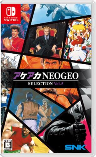 アケアカNEOGEO セレクション Vol.5 -Switch