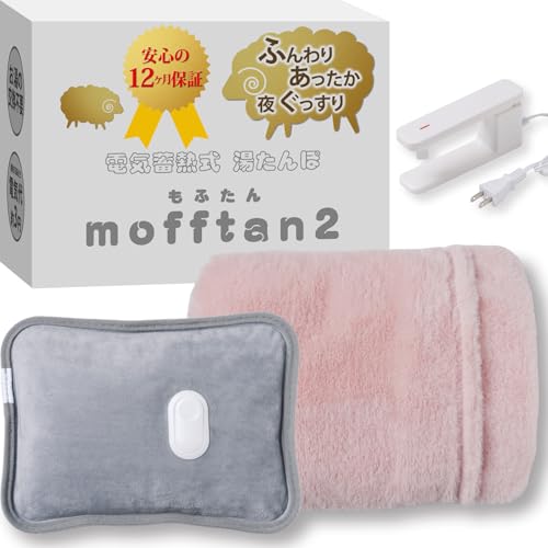 2025年秋モデルStyle+ 湯たんぽ 充電式 電気 蓄熱式 本体もふんわり起毛素材 もふもふカバー付き 急速15分蓄熱 mofftan もふたん2 (サクラピンク)