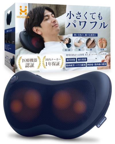 HOGXIA (ホグシア) マッサージ機 医療機器認証 肩こり 首 マッサージ クッション HGX-129A (ネイビー)