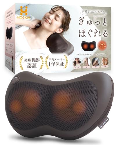 HOGXIA (ホグシア) マッサージ機 医療機器認証 肩こり 首 マッサージ クッション HGX-129A (ブラウン)