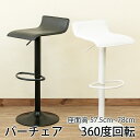 カウンターチェア バーチェア チェア チェアー 椅子 ダイニングチェア バースツール カフェ いす 椅子 イス コンパクトサイズ 昇降 モダン スタイリッシュ ...