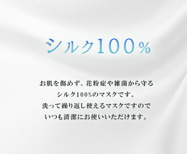 マスク シルク100% 洗える シルクマスク 絹マスク 就寝時 花粉症 衛生 美容 オフ白 黒 オフホワイト ブラック 送料無料