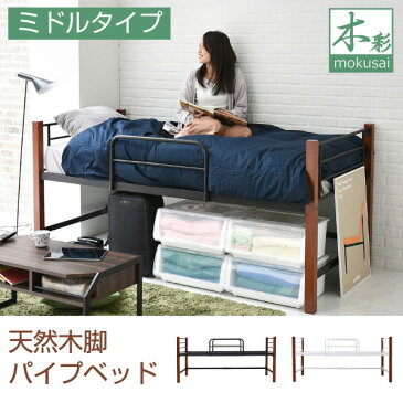 シングルベッドハイタイプ 高さ 60 木製 支柱 パイプベッド 天然木 頑丈 ミドル ロフトベッド ロータイプ 丈夫