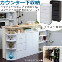 カウンター下収納 チェスト 幅40