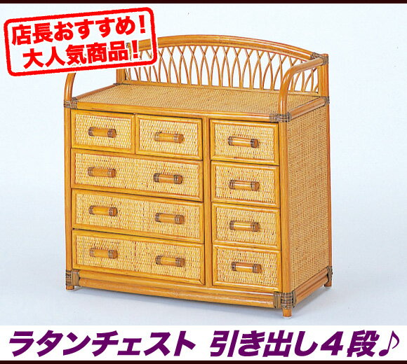 タンス チェスト 洋風 衣装 ダンス 箪笥 幅73cm,ラタン アジアン家具 チェスト 収納 4段,完成品でのお届け(3)