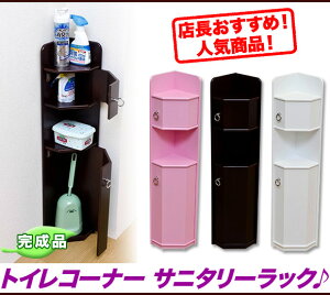 トイレ 収納 ラック ボックス コーナーラック トイレ 収納棚,トイレラック コーナータイプ トイレットペーパー 収納,トイレ用品 サニタリーラック 収納【品質1年保証（除く業務使用）】