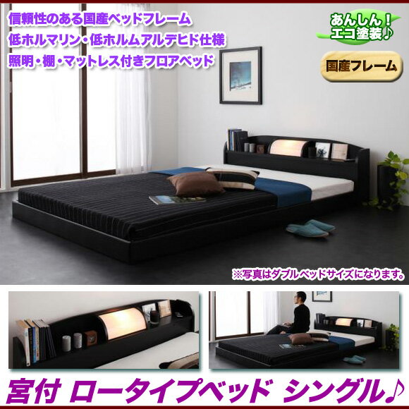 シングルベッド マットレス付 ロータイプ 宮付 ...の商品画像