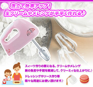 ハンドミキサー 泡立て器 電動 生クリーム ホイップ 電動ミキサー,ミキサー ブレンダー 泡立て 泡立器 電動 ホイッパー 製菓道具,マヨネーズ ドレッシング 攪拌 5段階スピード【あす楽対応】