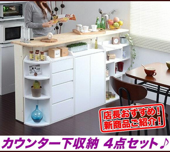 キッチンカウンター キッチン カウンター下収納,収納 家具 オープンラック ディスプレイラック,多目的収納ラック 4点セット
