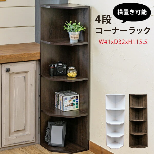 楽天市場】コーナーラック 木製(素材(インテリア)木)の通販 楽天市場】コーナーラック 木製(素材(インテリア)木)の通販