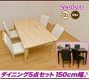 ダイニングテーブルセット 5点セット 150cm 4人掛け 北欧,食卓 テーブル セット ダイニングセット 5点 4人用 おしゃれ,幅150cm 奥行90cm ナチュラル ウォールナット【送料無料】【品質1年保証(除く業務使用)】