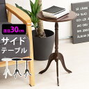 サイドテーブル 北欧風 アンティーク調 木製 丸テーブル 白 黒,花台 木製 コーナー 観葉 植物 置き台 フラワースタンド ホワイト,ブラック ダークブラウン...