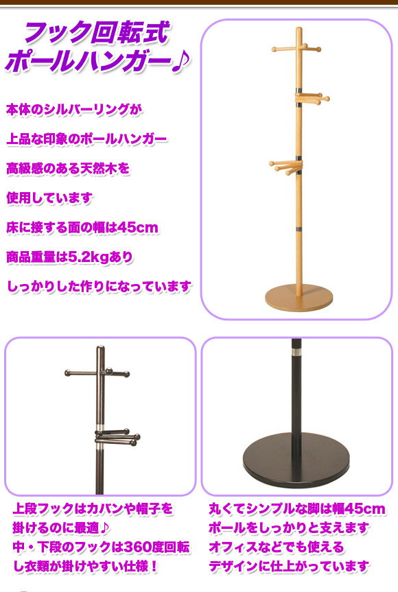 ポールハンガー 木製 北欧 シンプル おしゃれ 子供 回転 ,コートハンガー 木製 北欧 コート掛け スタンド おしゃれ,玄関 リビング ブラウン ナチュラル 【送料無料】