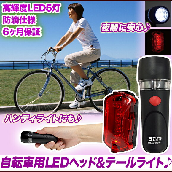 自転車 ライト テールライト 防滴 LED 乾電池 コンパクト,自転車用 ライト LEDライト 懐中電灯 自転車..