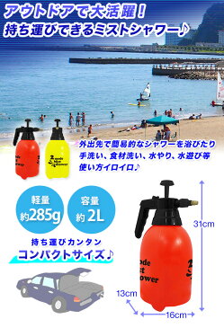 アウトドア シャワー 簡易シャワー 携帯シャワー ポンプ 海水浴,サーフィン シャワー キャンプ 水タンク 携帯ポンプ,オレンジ イエロー　【あす楽対応】【送料無料】