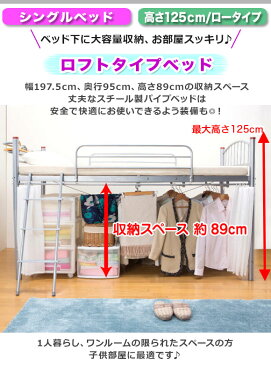 ロフトベッド シングル ロータイプ パイプ コンセント付き 125cm 棚付,ロフト ベッド スチール 収納付き 省スペース シングルベッド,ベッド下89cm 子供部屋 ワンルーム 1人暮らし ハンガーパイプ,シルバー ハンガーパイプ 【送料無料】
