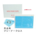 アクセサリー クリーナー 磨き布 クロス クリーニング 貴金属磨き,シルバー磨き 銀磨き クリーナー クロス クリーン 布 ジュエリークロス,指輪 クリーナー ...