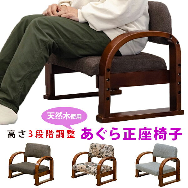 和室用椅子 和室 座椅子 腰痛 座敷