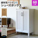 下駄箱 ルーバーシューズボックス スリム 玄関収納 薄型 幅60(実寸58cm) 白,収納棚 ラック キャビネット 北欧風 電話台 FAX台 スリム 薄型 幅60,奥行35cm 高さ93.5cm ホワイト ナチュラル ブラウン【送料無料】