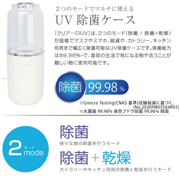 UV除菌ケース 除菌ライト 除菌 乾燥 マスク キッチン用品 歯ブラシ スマホ 文具 ウイルス対策 99.98％除菌 梅雨 衛生用品 除菌生活 清潔 ベビー用品 コンパクト 感染症対策 衛生用品 カトラリー フォーク スプーン ピーラー 計量スプーン あす楽 送料無料