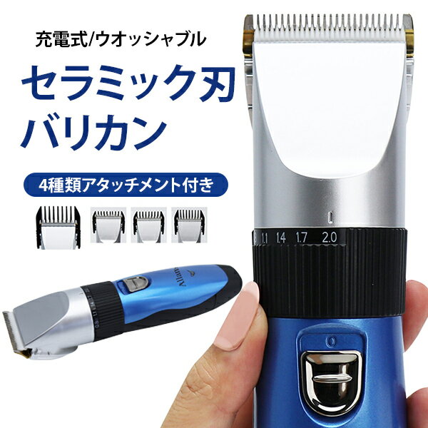 電動バリカン 電気バリカン ヘアカット ヘアカッター 散髪グッズバリカン 散髪 メンズ 水洗い 3mm-12mm ボウズ 充電式 コードレス セルフカット 3mm 6mm 9mm 12mm 長さ調節ダイヤル 刈り上げ 子供 丸刈り 短髪 床屋 ヘアーカッター【送料無料】 【 あす楽対応 】