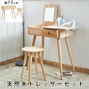 ドレッサー テーブル ドレッサーセット スツール付き コンパクト ドレッサー デスク ハイタイプ おしゃれ 鏡台 引き出し 鏡 ミラー コスメボックス 北欧風 ...