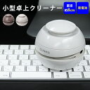 ミニクリーナー コンパクト ハイパワー ポケットクリーナー 吸引力 ミニ 卓上クリーナー 電池式 ハンディクリーナー ブラシ付 掻き出して 吸引 小さい掃除機 ...