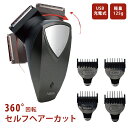 セルフカッター360 セルフヘアカッター360 ヘアカッター セルフカット バリカン 散髪 USB充電 防水 コードレス 軽量 電動バリカン 8アタッチメント メンズ セルフカット キッズカット ショートヘア 子供 業務用 家庭 赤ちゃん MEBM-70【 あす楽 】【 送料無料 】 1