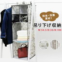 吊り下げ収納 4段 衣類 小物収納 幅34.5×奥行36×高さ100cm クローゼット収納 衣類 収納 整理 不織布 防虫 湿気防止 衣類整理 衣類収納 小物収納 小物整理 吊下げ収納 小物 パイプハンガー 吊るす 吊るせる 洋服 省スペース収納【 あす楽 】【 送料無料(一部地域除く) 】