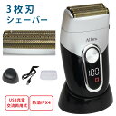 充電式 シェーバー 髭剃り 電気シェーバー 髭剃り ひげ剃り 3枚刃 コンパクト髭剃り ミニ髭剃り コードレス USB充電式 交流式 防水 IPX4 防滴 ウォッシャブル 台座 出張 旅行 プレゼント 父の日 敬老の日 【送料無料】 【 あす楽対応 】【 品質保証付き 】