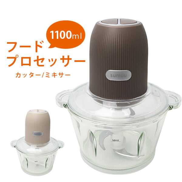 フードプロセッサー 洗いやすい お菓子 離乳食 泡立て みじん切り ミキサー ブレンダー ハンドミキサー フードチョッパー アイスクラッシャー おろし 泡立て ...