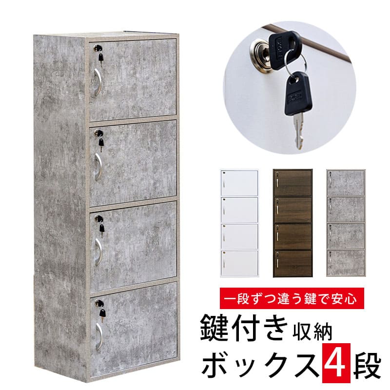 楽天市場】鍵付き 収納ボックス 4段 ウォールナット(本棚 楽天市場】鍵付き 収納ボックス 4段 ウォールナット(本棚