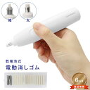 電動消しゴム 電池式 ペン型 2サイズ 電動字消器 パワフル よく消える 静音 筆形 取り換え用 消しゴム20本(10太い消しゴム 10細い消しゴム) 電動 静音 替え消しゴム 絵画 製図用 軽量 便利 細かい作業 文房具【あす楽対応】【送料無料 条件付き】【保証期間6か月】