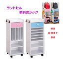 ランドセルラック キャスター付き 保育園 入園 小学校 入学準備,教科書ラック 収納棚 ラック 時間割ラック 子供部屋 収納 ラック 本棚,保育園 幼稚園 入園 祝い プレゼント 入園準備ピンク ブルー【あす楽対応】