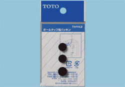 TOTO トイレまわり取り替えパーツ【THYK2】バルブ用パッキン〔EJ〕