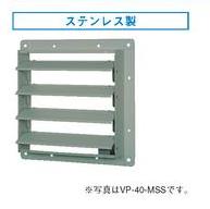 東芝(日本キヤリア) 産業用換気扇部材【VP-25-MSS】有圧換気扇ステンレス形用電気式シャッター 単相100V〔IF.F〕