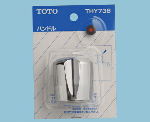 TOTO 水栓金具取替えパーツ【THY736】〔EJ〕