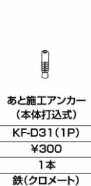 INAX/LIXIL ꡼ KF-D31(1P)ۤȻܹԥ󥫡ǹˡGJ