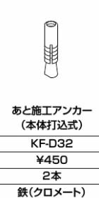INAX/LIXIL ꡼ KF-D32ۤȻܹ󥫡ǹˡGJ