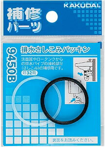 カクダイ【9450B】排水さしこみパッキン//32〔GB〕