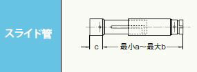 ###ψパロマ　給湯器部材【FESD-10A】スライド管