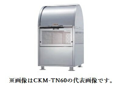 ###u.ダイケン ゴミ収集庫【CKM-TN60-A】クロムステンレス製 クリーンストッカー CKM-TN型 アジャスター 容量330L 奥行750mm 受注約2週